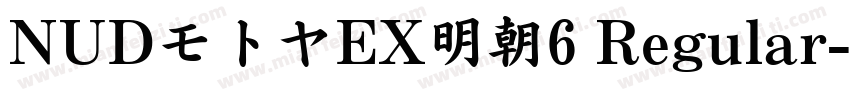 NUDモトヤEX明朝6 Regular字体转换